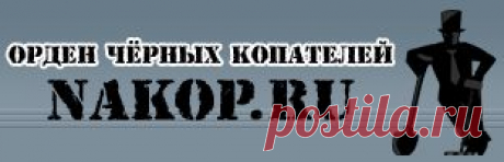 Пистолет, мифы, легенды, история - Огнестрельное - Орден Чёрных Копателей - фото и видео находок на раскопках, военная и историческая археология, форум кладоискателей и копателей