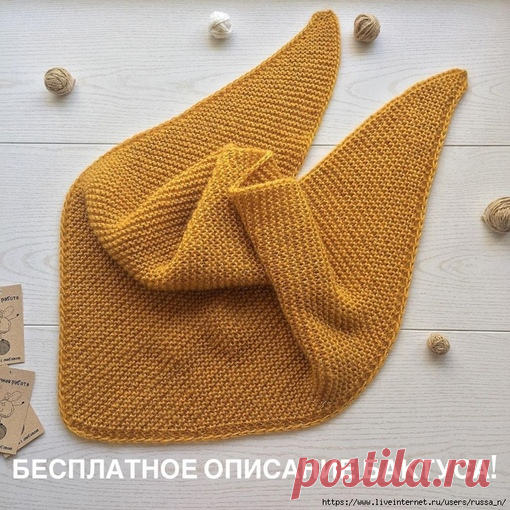 Описание бактуса (косынка)
Марина Николаева


Пряжа: Alize Angora Gold Simli.
Спицы: № 5
Бактус связан в 2 нити
Узор: только лицевые (платочная вязка).
Итак, я набираю обычным способом 5 петель, провязываю 3 ряда. Далее, в каждом лицевом ряду прибавляю одну петлю, делая накид «к себе» (чтоб не получилось отверстия). Таким образом, вяжу до нужной ширины бактуса, на фото у меня связано до 85 петель. Далее начинаю убавлять. В каждом лицевом ряду провязываю две петли вместе с ...