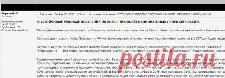 MEDVEDEV-DA.ru :: Просмотр темы - УСТОЙЧИВЫЕ РОДОВЫЕ ПОСЕЛЕНИЯ НА УРАЛЕ- ПРООБРАЗ НАЦИОНАЛЬНЫХ