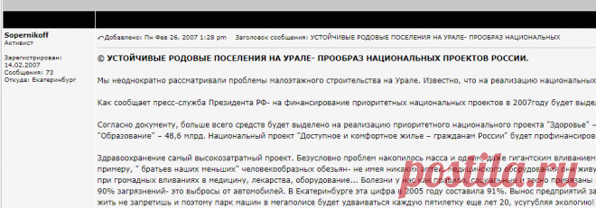 MEDVEDEV-DA.ru :: Просмотр темы - УСТОЙЧИВЫЕ РОДОВЫЕ ПОСЕЛЕНИЯ НА УРАЛЕ- ПРООБРАЗ НАЦИОНАЛЬНЫХ