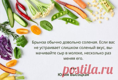 Совет от Юлии Высоцкой
Друзья, делимся с вами кулинарным советом от Юлии Высоцкой! Ставьте лайки, сохраняйте к себе! #едимдома #юлиявысоцкая #советы #кулинария #кулинарныесоветы #цукини