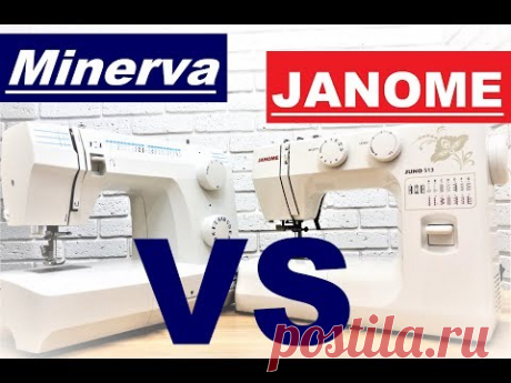 Батл швейная машинка Джаноме VS Минерва! Швейная Janome против Minerva крутой тест.