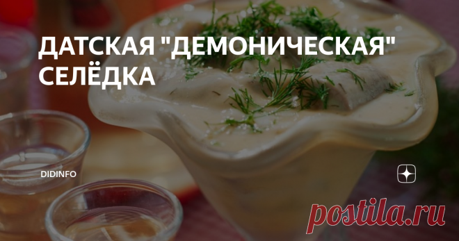 ДАТСКАЯ 