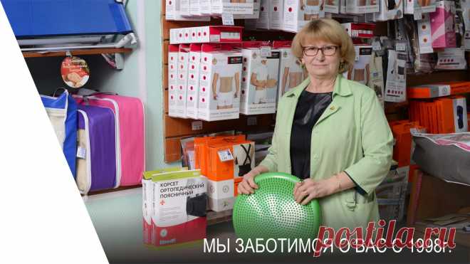 Здравица - Товары для здоровья - ОРТОПЕДИЯ