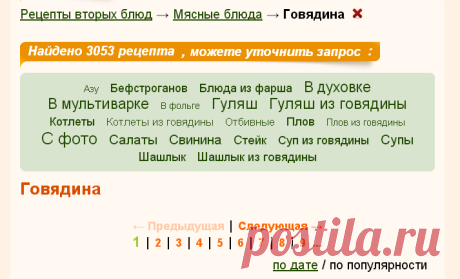 Говядина, рецепты с фото на RussianFood.com: 3053 рецепта