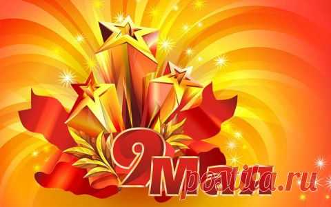 9 МАЯ - ДЕНЬ ПОБЕДЫ | ДОСТОЙНАЯ ЖИЗНЬ НА ПЕНСИИ