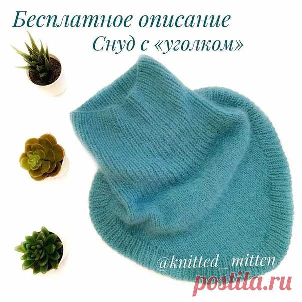 Снуд с 