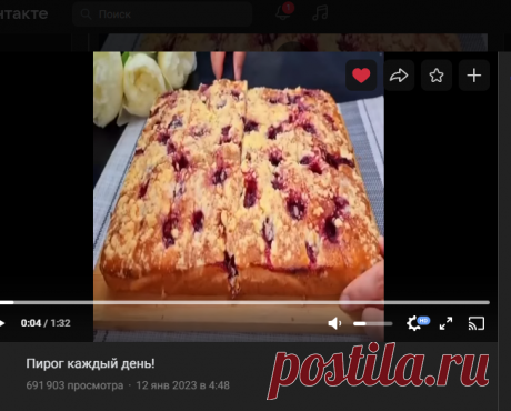 Пирог каждый день!