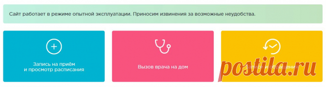 Запись на прием к врачу во Владимире через Регистратуру33 рф - Электронная регистратура Регистратура33.рф – портал контактного центра здравоохранения для граждан Владимирской области в электронном виде, позволит выполнить запись на прием к врачу. А также данный ресурс даст возможность без посторонней помощи через интернет, непосредственно из дома, а также с любого иного удобного для Вас места, выполнить следующее: Записаться на предварительный приём к лечащему доктору; Рас...