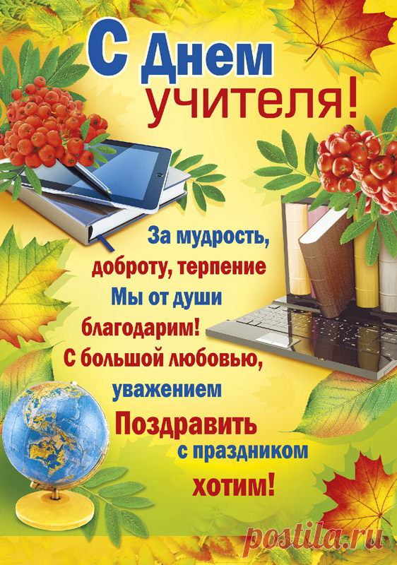 Картинка с Днем учителя с пожеланием