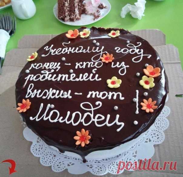 В этом учебном году, такой тортик актуален, как никогда)