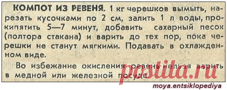 Компот из ревеня