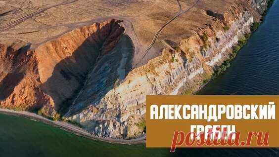 Александровский грабен. Суводская. 4К - поиск Яндекса по видео