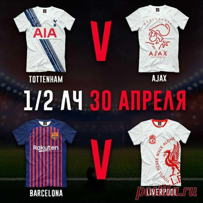 Модные принты на заказ в Instagram: «1/2 #Champions #League.  В конце этого месяца будет самое крупное #событие в Футбольном мире!  Многие #игроки живут мечтой стать…» 1 отметок «Нравится», 1 комментариев — Модные принты на заказ (@kkoleso) в Instagram: «1/2 #Champions #League.  В конце этого месяца будет самое крупное #событие в Футбольном мире!…»