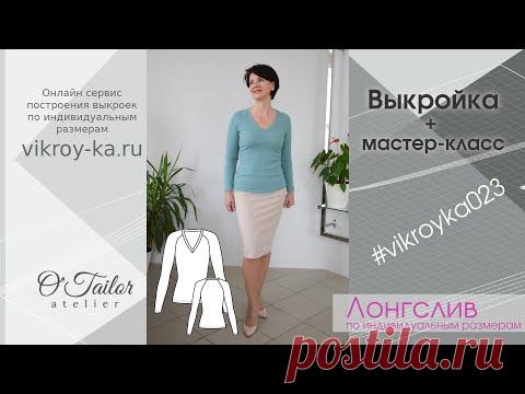 Как сшить лонгслив своими руками: от формирования выкройки до готового изделия. Мастер-класс.