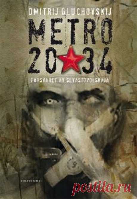Метро 2034. Предыстория II Предыстория 2 является связующим звеном между книгами МЕТРО 2033 и МЕТРО 2034Помните чем заканчивается книга МЕТРО 2033:Он возвращался домой, в метро.А эта книга начинается:Он возвращался домой, в метро.И в этот момент его взгляд упал на дозиметр,который болтался у него на шее и на которыйв