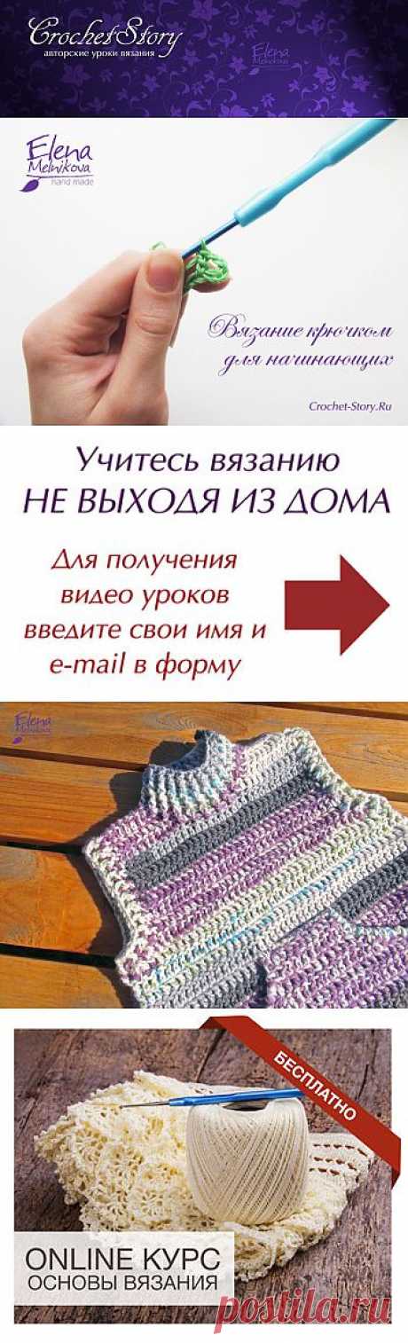 Вязание крючком для начинающих - урок 1 Начальная петля | Вязаная история начинается...