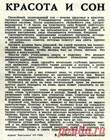 Красота и сон