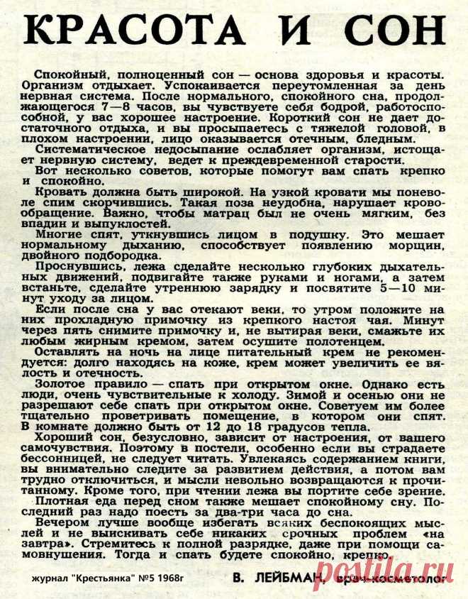 Красота и сон