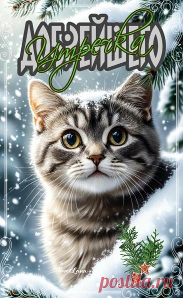 С добрым утром