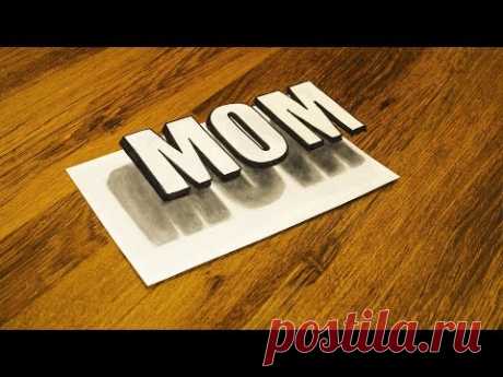 Простое 3D Граффити Как нарисовать иллюзию MOM