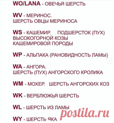 Обозначения состава пряжи.