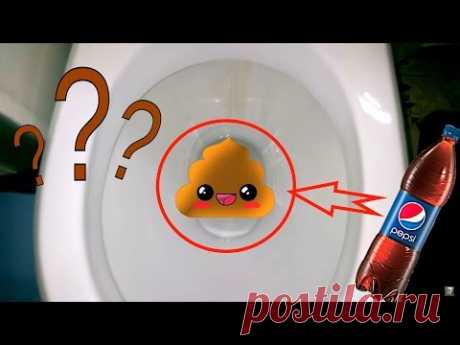 Прочистка унитаза бутылкой Pepsi