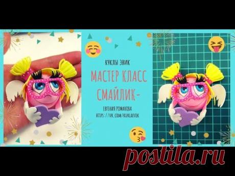 Бесплатный мастер класс - "Смайлик с крыльями" из фоамирана