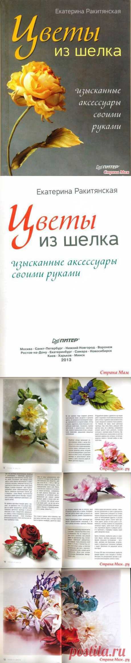 Цветы из шелка
