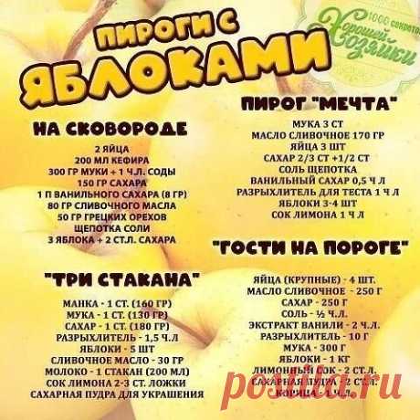 Осень - отличное время для вкусной выпечки с яблоками!