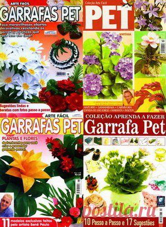 Сборник книг. Поделки из пластиковых бутылок (8 книг и журналов)