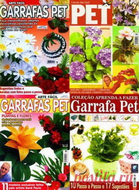 Сборник книг. Поделки из пластиковых бутылок (8 книг и журналов)