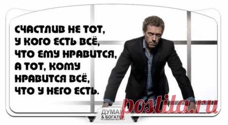Думай и Богатей ©