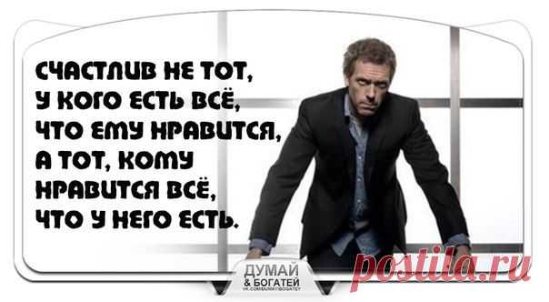 Думай и Богатей ©
