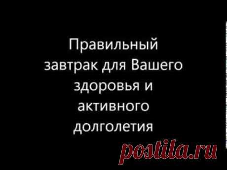 Завтрак. Правильный завтрак? Здоровый завтрак? Полезный завтрак? Ваш завтрак самый лучший?