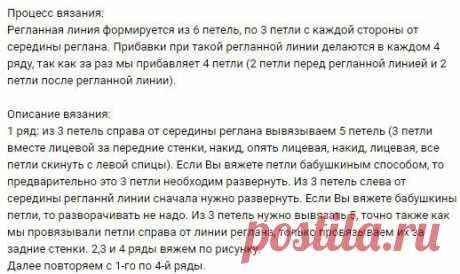 Вязание красивого реглана спицами