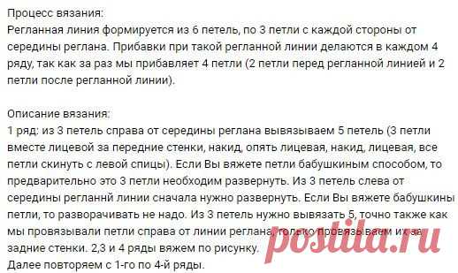 Вязание красивого реглана спицами