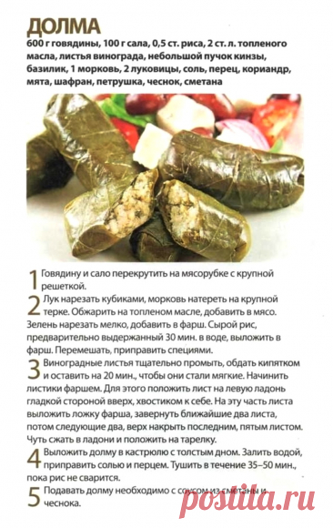 Долма