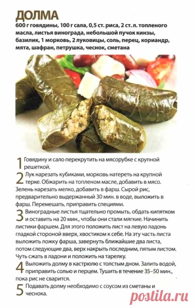 Долма