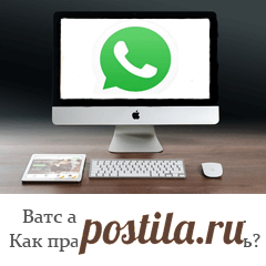 Ватс ап для компьютера. Как правильно установить?