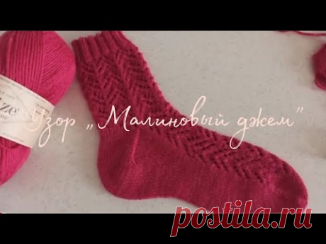Узор | Ажурные носки „Малиновый джем”