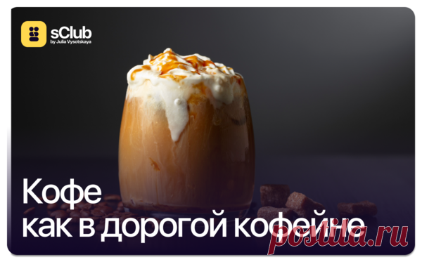 Письмо «Готовим кофе с карамельным топингом и мороженым» — Едим Дома — Яндекс Почта