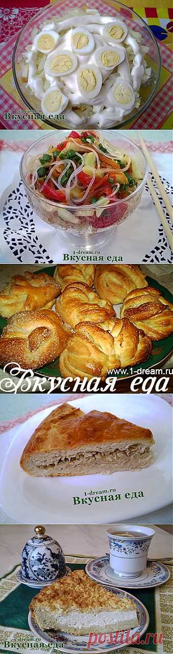 Кулинарные рецепты с фото - готовим дома вкусно - домашние и праздничные рецепты - вкусная еда