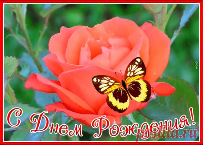 Нежная картинка с днем рождения женщине - приятное и искреннее поздравление онлайн. Нежная картинка с днем рождения женщине, скачать и отправить бесплатно.