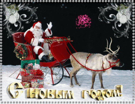 Уходит год... не топчется на месте, 
Я хочу вам сказать , мои Друзья: 
Мне было с Вами так уютно вместе, 
Я люблю Тебя, люблю Тебя я! 
Я всем Здоровья и Любви желаю 
И пусть гаснут Ваши огоньки! 
Для Вас, друзья, бокал я поднимаю! 
Спасибо Вам за тепло души!