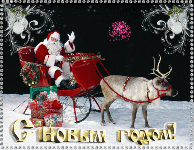 Уходит год... не топчется на месте, 
Я хочу вам сказать , мои Друзья: 
Мне было с Вами так уютно вместе, 
Я люблю Тебя, люблю Тебя я! 
Я всем Здоровья и Любви желаю 
И пусть гаснут Ваши огоньки! 
Для Вас, друзья, бокал я поднимаю! 
Спасибо Вам за тепло души!