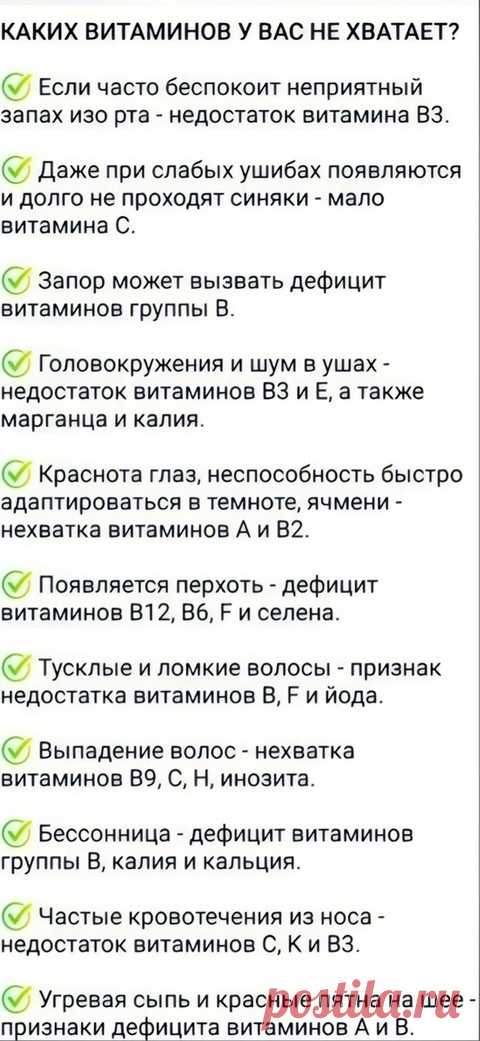 НЕДОСТАТОК ВИТАМИНОВ