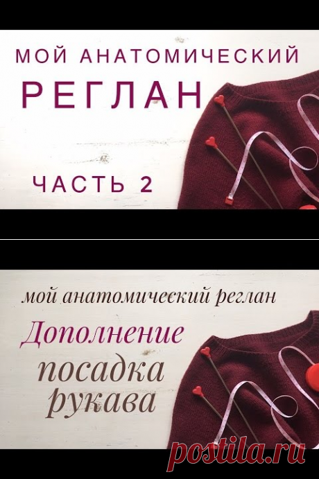 Анатомический реглан - часть 2 || МОЙ способ - YouTube