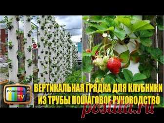 Грядки для клубники – вертикальные сооружения с высокой эффективностью