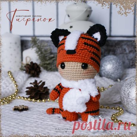 Новогодний пухляш &quot;Тигренок&quot;